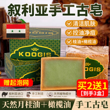 KOOGIS叙利亚古皂官方进口洁面皂阿勒颇月桂橄榄油手工洗脸香洁面精油皂