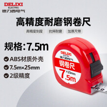 德力西电气钢卷尺伸缩尺高精度耐摔木工加厚尺子测量工具 7.5米