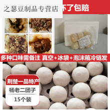 杨二团子沾米团子特价个真空泡沫箱装湖北监利特产 15个猪肉馅