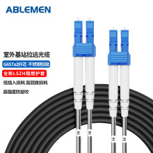 ABLEMEN 野战光缆 LC-LC单模双芯70米铠装分支 级联光纤 BBU/RRU基站跳线