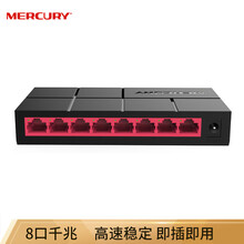 水星（MERCURY）SG108M 8口千兆交换机 网线网络分线器 家用宿舍监控分流器 兼容百兆