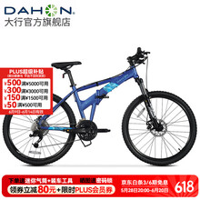 大行（DAHON）折叠山地车26英寸27速铝合金避震碟刹成人运动自行车XAA673M 消光蓝