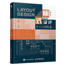 设计书 版式设计版式设计从入门到精通 第2版 全彩 送版式设计模
