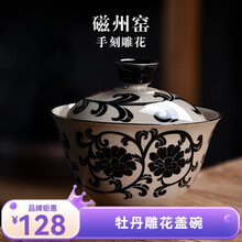容山堂固德陶瓷牡丹盖碗大号三才茶碗磁州窑功夫茶具泡茶杯小茶壶 磁州窑牡丹雕花茶壶