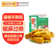 德州扒鸡山东特产藤椒手撕鸡椒麻鸡微辣熟食500g中华老字号