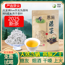 施洲茗爵2025藤茶恩施野特生级非富硒非张家界来凤龙须嫩芽尖腾滕霉莓新茶 250g（2袋，可打开免费试喝）