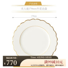 永丰源（auratic）夫人瓷西湖蓝 散件 家用自由组合搭配 安全包装 270mm外花边平盘 8.1寸