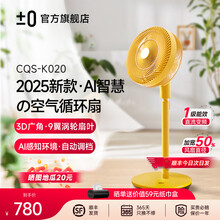 ±0【2025静劲多臻】日本正负零空气循环扇9叶家用落地电风扇柔和自然风大风力轻音台地电扇空调扇 黄色·台地两用·12档风·4种模式【AI智慧调档】