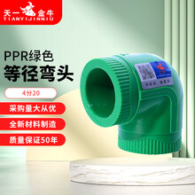 天一金牛（TIANYIJINNIU）绿色ppr等径弯头别墅款水管配件4分6分热熔连接 90度弯头20/4分