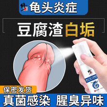 修正白色念珠菌男外用药龟头包皮红肿瘙痒护理液包皮白垢豆腐渣喷洗剂 三盒【买2送1 发三盒 多数顾客的选择】
