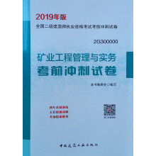 备考2020 二级建造师2019教材 二建2019? 矿业工程管