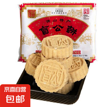 广东佛山特产盲公饼手信 320g袋装合记饼干花生芝麻酥饼 铝膜装320g*1袋