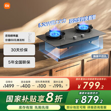 米家小米家用天然气燃气灶S2家电国家补贴以旧换新 嵌入式双灶台5.2kW大火力猛火灶双边定时灶MJ04B
