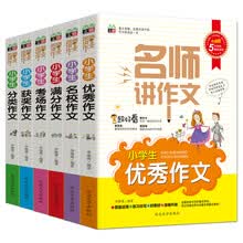 小学生作文辅导：满分作文+优秀作文+考场作文+获奖作文+分类作文