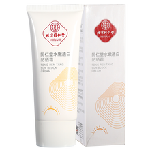 同仁堂水嫩透白防晒霜女 隔离遮瑕 日常家用旅行必备SPF35+PA++30g/支