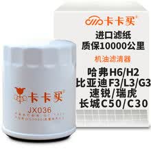 超市	
卡卡买水晶机油滤芯机滤清器机油格 哈弗H6/H2/比亚迪F3/L3/G3/速锐/瑞虎/长城C50/C30/翼神V3瑞风S3 OM036