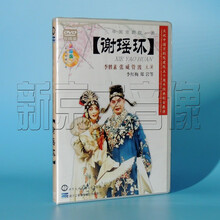 正版 京剧 谢瑶环 2DVD 李胜素 管波 张威 李红梅 中国京剧院一团