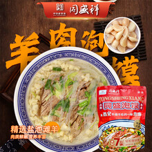 同盛祥陕西特产老字号同盛祥清真羊肉泡馍自煮速食品回民街牛肉小炒煮馍 羊肉泡1袋+牛肉泡1袋+小炒泡1袋