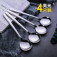 韩式圆勺子 304不锈钢汤匙 家用长柄大调羹 搅拌勺套装 可爱西餐餐具吃饭勺冰淇淋 纯钢亮光4只装