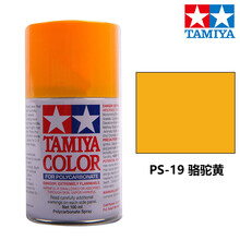 田宫喷灌漆PS1-24系列 动态软壳手喷漆四驱车遥控车高达军事模型上色专用油漆 PS-19 骆驼黄