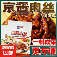 指天阔 京酱肉丝料 120g 1袋
