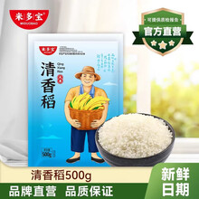 米多宝【清香稻大米500g】米香浓厚粒粒精选当季新米主食饭珍珠米 清香稻500gx1袋