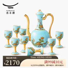 auratic永丰源夫人瓷西湖蓝 10头酒具酒壶家用中式白酒杯烈酒杯酒具礼品