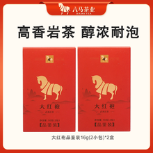 八马茶业五大茗茶任选组合 普洱茶铁观音大红袍正山小种红茶 茶叶 礼罐装 【好茶品鉴】大红袍16g*2盒