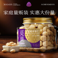觅菓（miguo）澳洲夏威夷果仁大果原味0添加剂特色坚果休闲零食600g/罐