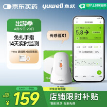 鱼跃安耐糖动态监测仪免扎手指家用血糖仪传感器单只装（不含发射器）