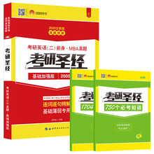 太阳城2020考研英语二真题考研圣经基础加强试卷版5年（2005