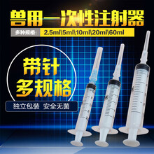 兽用一次性无菌塑料针筒分装针管猪用疫苗注射器5ml10ml20ml50ml毫升兽用注射器 5毫升100支一包价格