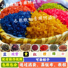 五色谷 五五色糯米饭广西天然植物染料新鲜枫叶红蓝草密蒙花染饭花七彩染色 5色套餐(红绿橙蓝紫)