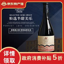 红桥庄园 HONGQIAO CHATEAU甘肃临泽粒选半甜美乐 张掖特产 葡萄酒 750ml
