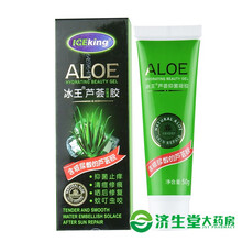 买就送30g】冰王芦荟胶芦荟抑菌凝胶50g抑菌止痒清痘修复蚊叮虫咬