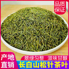 北京同仁堂松针茶吉林长白山特产野生马尾松针茶叶泡水喝500g非广安滇红安化 松针茶1000克装