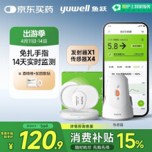 鱼跃安耐糖动态血糖监测仪免扎手指家用套装（发射器*1+传感器*4）