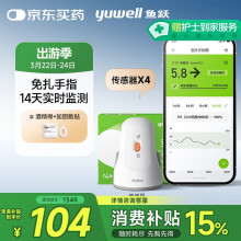 鱼跃安耐糖动态监测仪免扎手指家用血糖仪传感器4只装（不含发射器）
