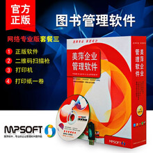 美萍图书借阅管理系统/书店销售软件/部队单位图书软件/书馆租书收银软件/美萍软件/单机图书软件/断网 网络专业版套餐三
