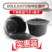 铠食iCafilas多趣酷思Dolcegusto咖啡胶囊杯循环填充过滤器重复使用 多趣酷思二代黑色3个