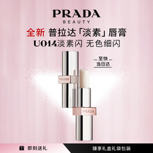 普拉达（PRADA）透光唇膏口红U001莫测蓝 520情人节礼物女生日礼物女送女友