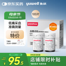 鱼跃580/590血糖仪家用免调码【无仪器+100试纸+100低痛采血针】