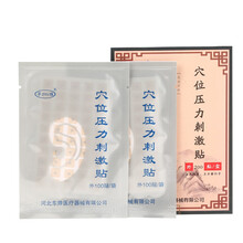 耳穴贴 王不留行籽 耳穴压豆贴 耳贴 耳穴贴 耳豆 砭石负离子远红外玄石磁石压丸豆贴 王不留行籽 十盒
