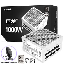 长城（GreatWall） 巨龙电源金牌全模台式机电脑电源 铂金巨龙1000W白色 ATX3.1