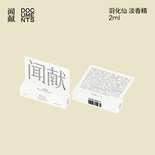 闻献 DOCUMENTS京东自营旗舰店 - 京东