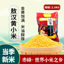 辽西乔家正宗敖汉红谷子小米优选杂粮黄小米全网热销五谷杂粮 5斤装（新包装）