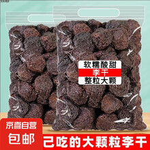 芙蓉李干永泰红心李干加应子酸甜干果脯蜜饯零食福建特产李干 【酸甜可口】李干：250g 无规格