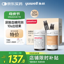 鱼跃GU200血糖尿酸测试仪二合一试纸 无仪器+50尿酸+50血糖+100采血针