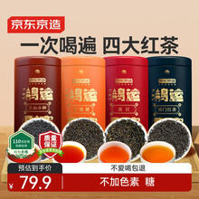 京东京造 鸿运四大红茶500g金骏眉正山小种滇红祁门红茶新茶叶礼盒 自己喝