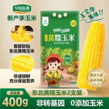 华田禾邦零0添加 东北黄糯玉米2支 400g以上 新鲜甜黏玉米 早餐 杂粮礼包